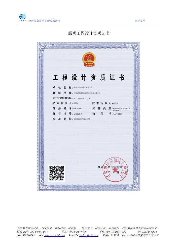 金水区照明工程设计资质证书
