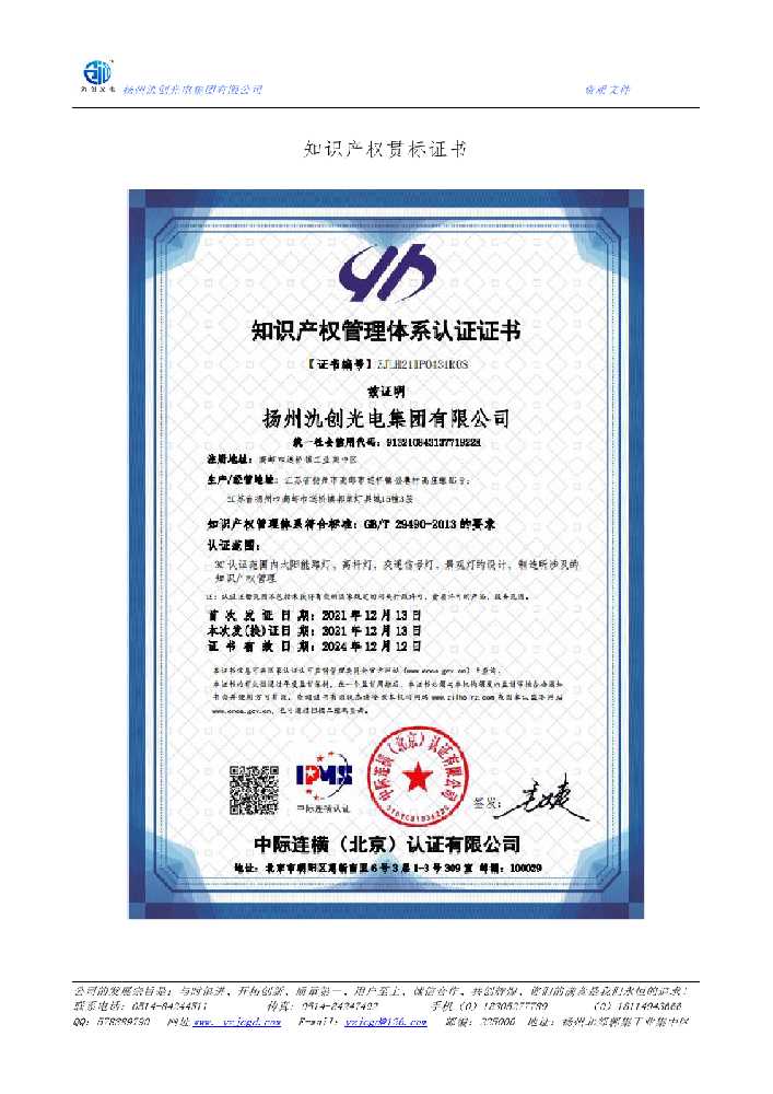 金水区知识产权贯标证书