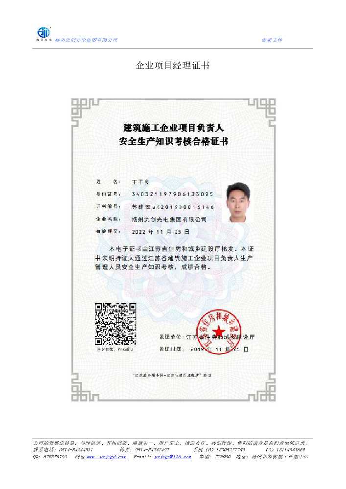 金水区企业项目经理证书