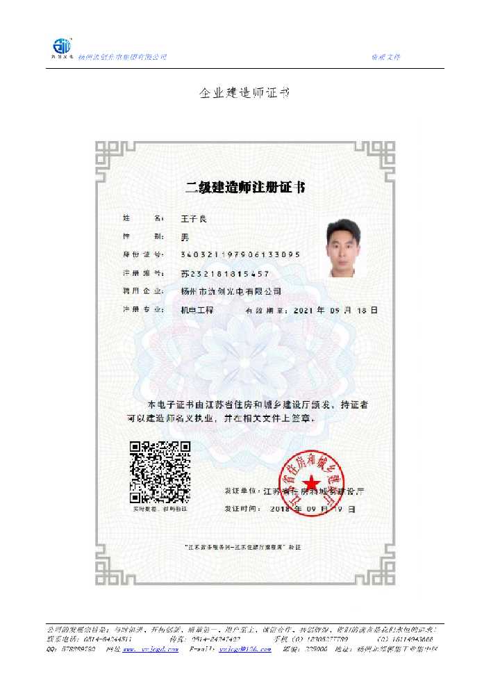 金水区企业建造师证书