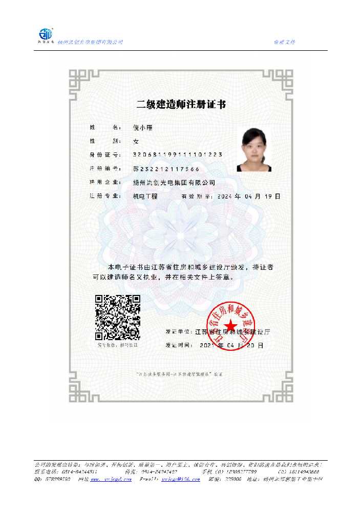 金水区二级建造师注册证书