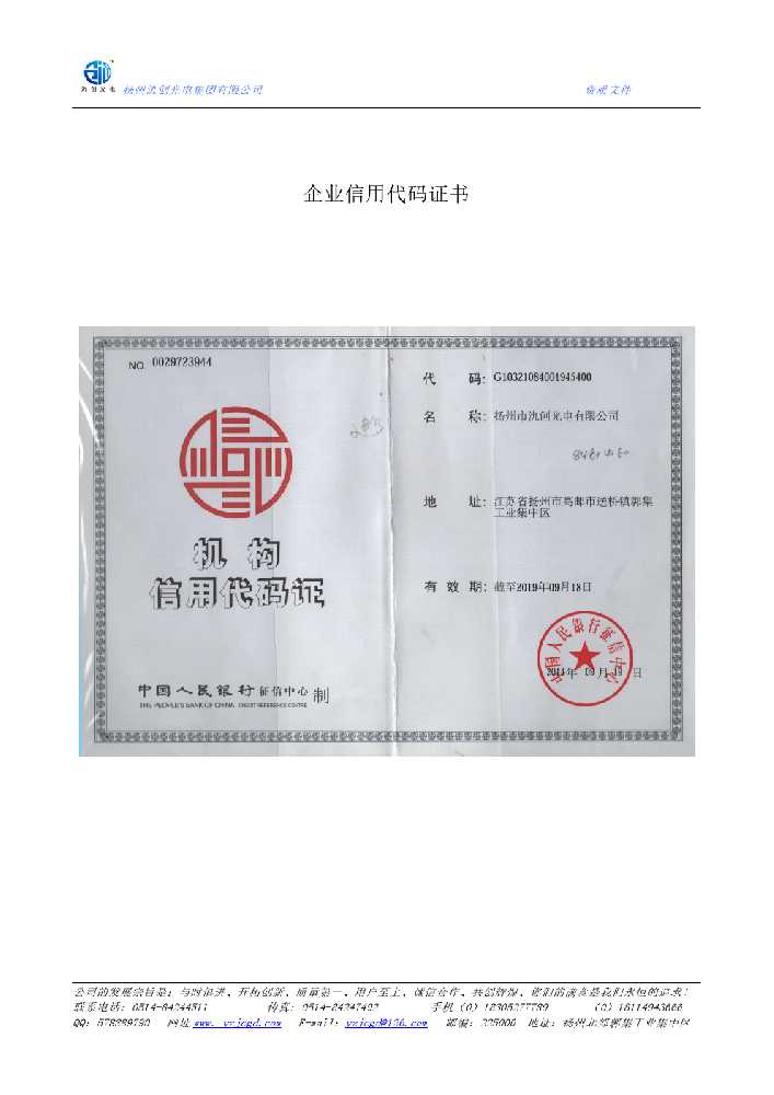 金水区企业信用代码证书